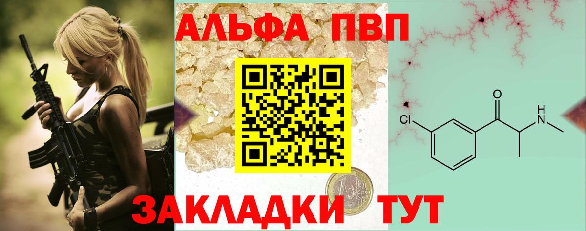 Alpha-PVP  Вход с VPN  Александров  что такое наркотик  Альфа ПВП кристаллы  A PVP кристаллы 