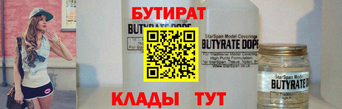 Александров  Бутират GHB  Вход с VPN 