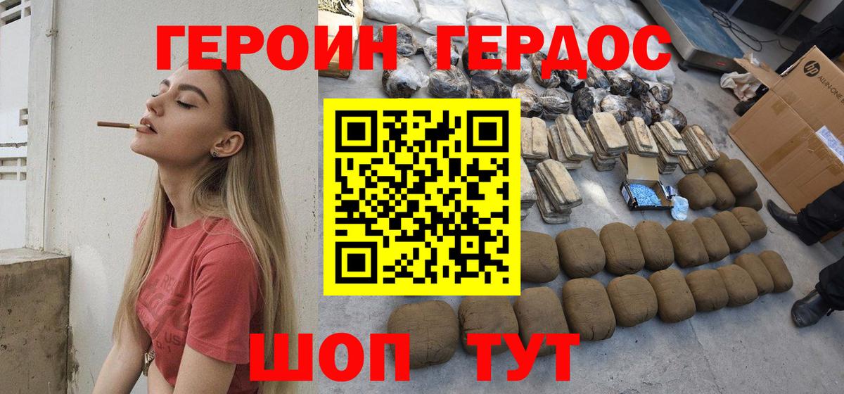 Героин Heroin Александров