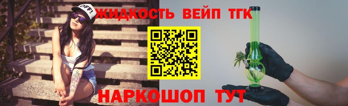ТГК THC oil Александров